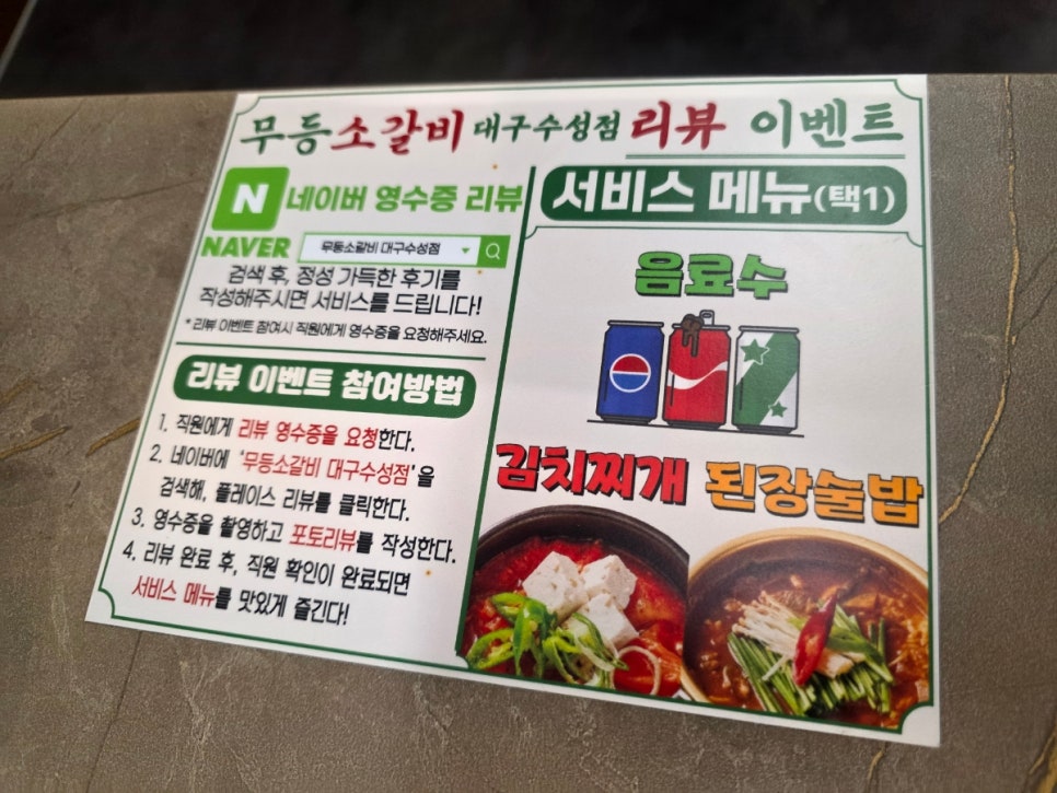 Mudeungsogalbi Daegususeongjeom photo 5