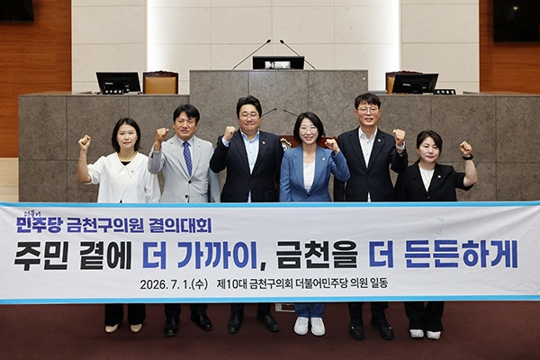 서울 금천구의회, 더불어민주당 “어떤 상황에서도 주민 외면한 의정활동 중단 안 돼”