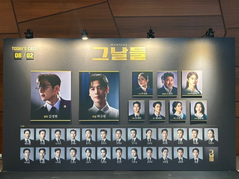 뮤지컬 〈그날들〉 | 기본 정보, 솔직 후기, 해석 (김정현, 박규원, 박새힘) / 디큐브 가는 길
