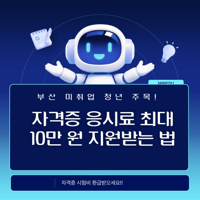 우리 동네도 줄까? 2026 부산 청년 자격증 응시료 지원사업 구·군별 현황