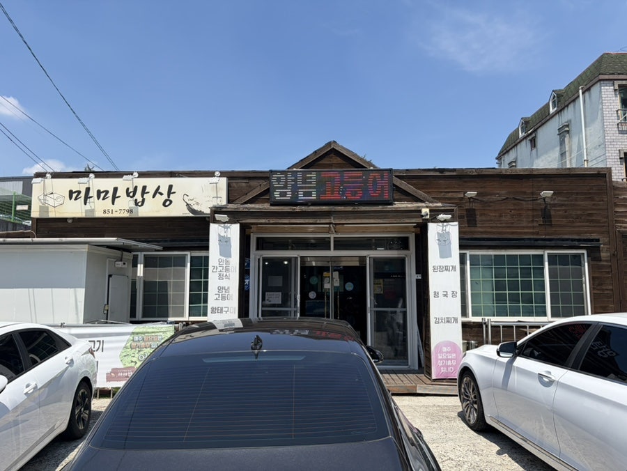 마마밥상 사진 1