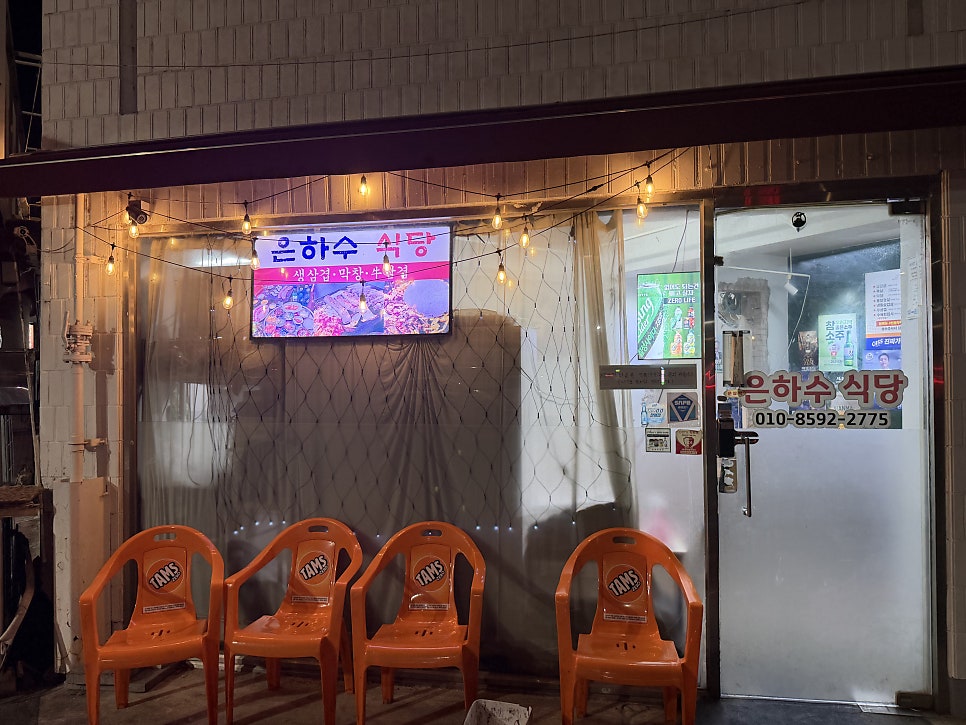 은하수식당 사진 5