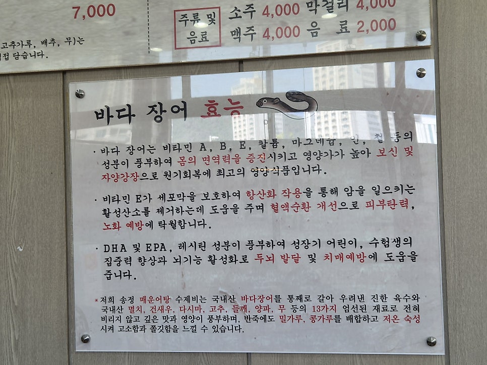 송정매운어탕수제비 사진 3