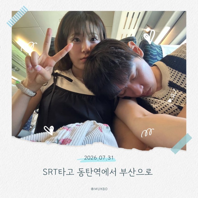 동탄역 SRT예매&임시공영주차장 할인받고 부산여행가는 방법