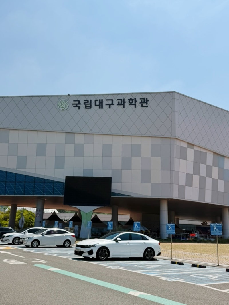 대구 아이와 가볼만한 곳, 국립대구과학관 공룡시대대탐험 후기