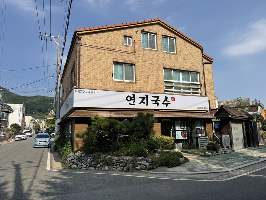 연지국수 사진 1
