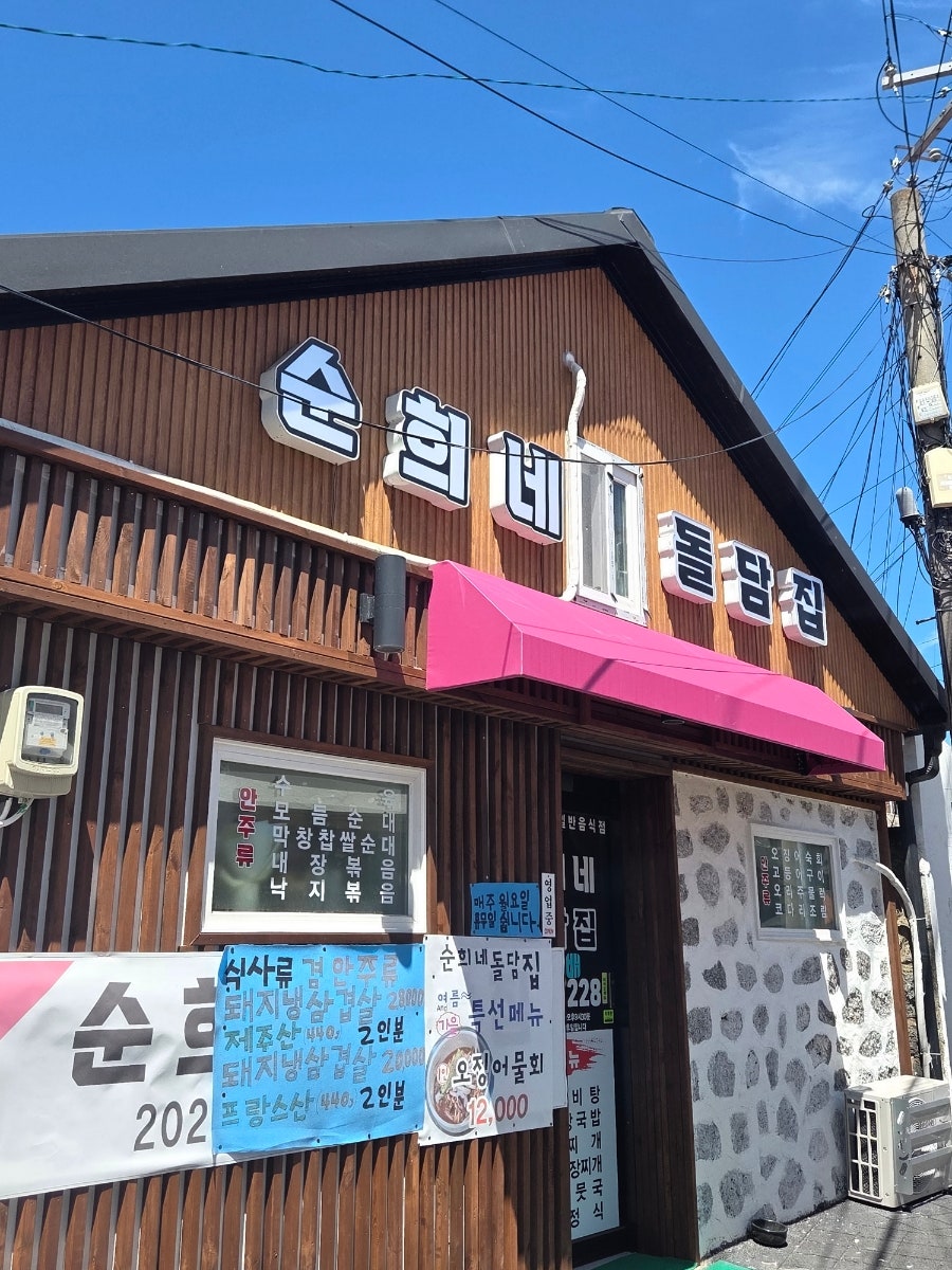 돌담집 사진 3
