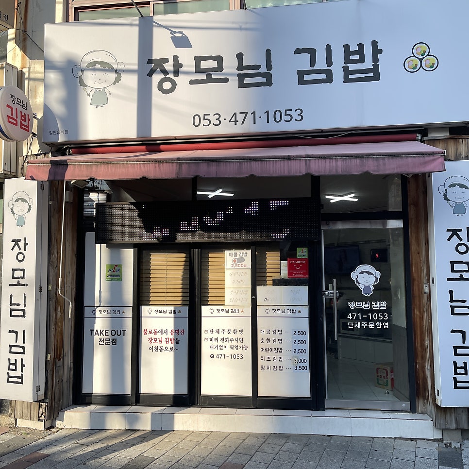 장모님김밥 사진 3