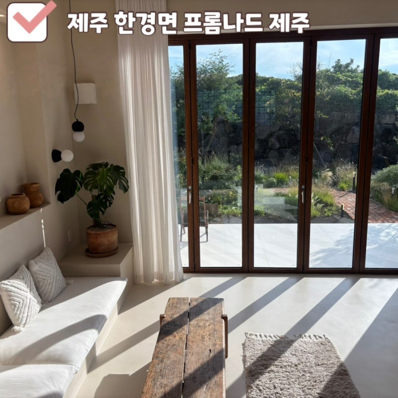제주도 에어비앤비 독채 숙소 추천 조용하고 한적한 한경면 프롬나드 제주