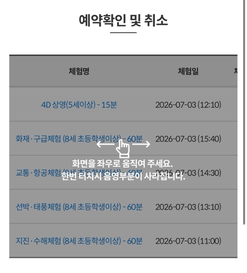 제주안전체험관 하루종일 모든 체험 해본 후기