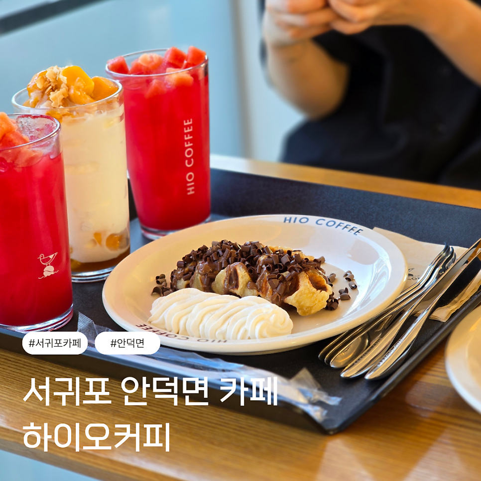 하이오커피 서귀포동문점 사진 1