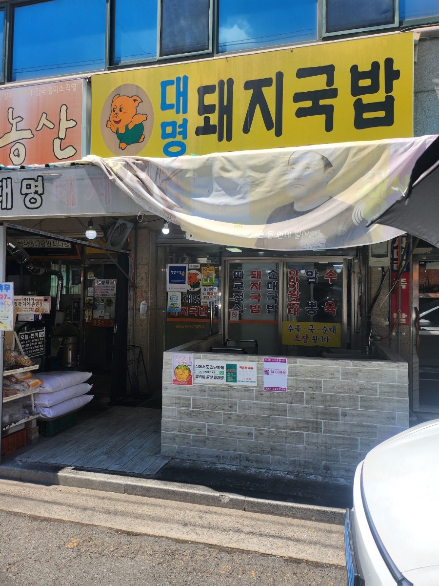 대명돼지국밥 사진 1