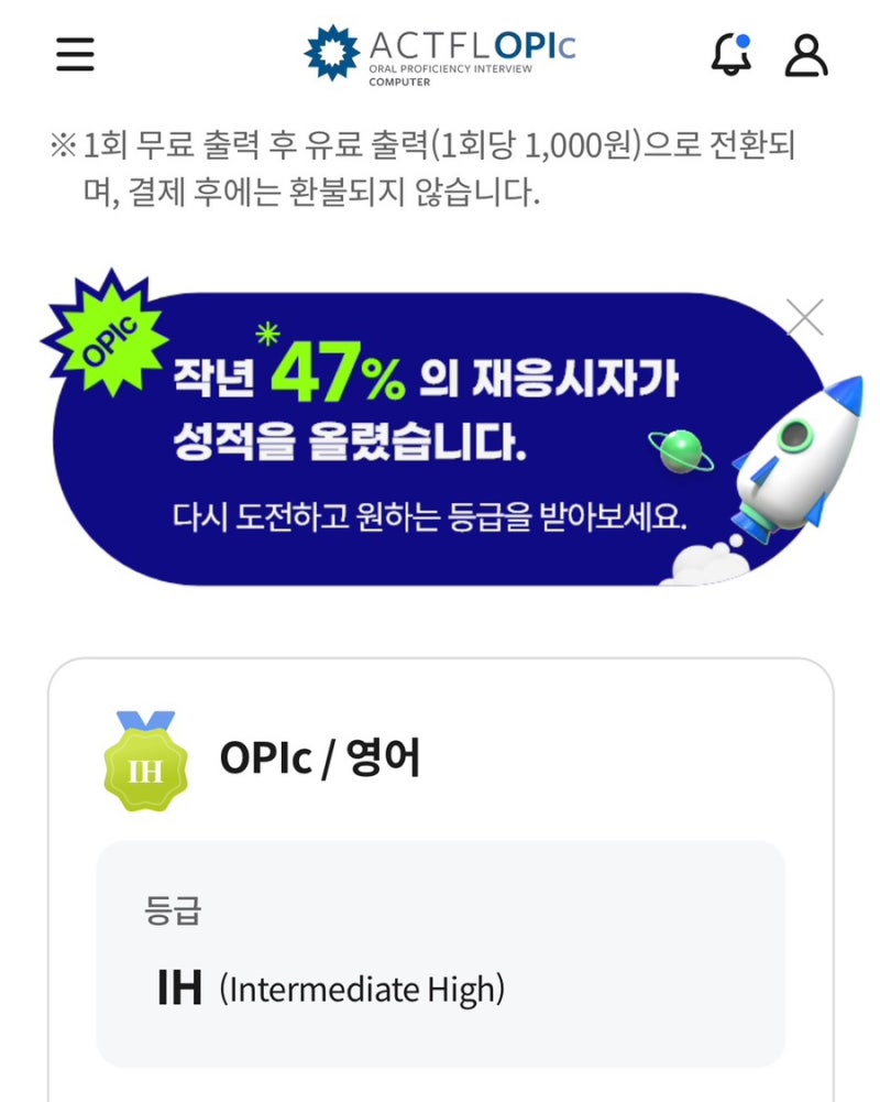 오픽 IH 일주일 벼락치기 후기, IM3에서 IH까지 독학 공부법, 오픽 할인 총정리