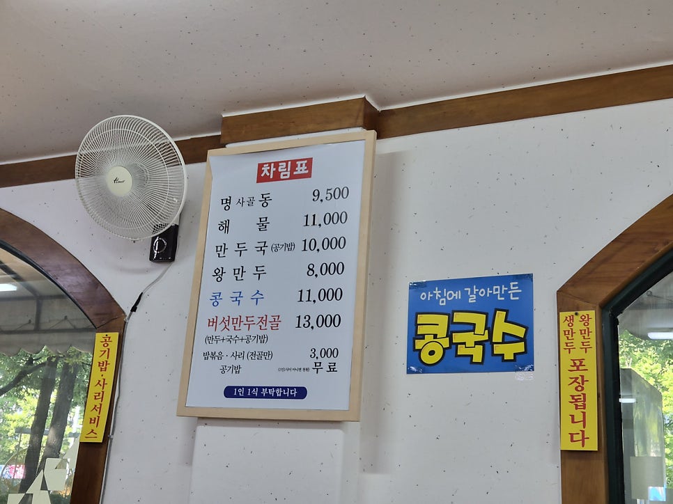 명동칼국수 행신점 사진 3
