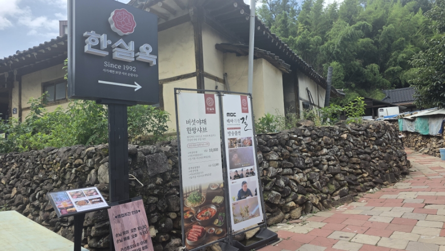 한실옥 수목원본점 사진 2