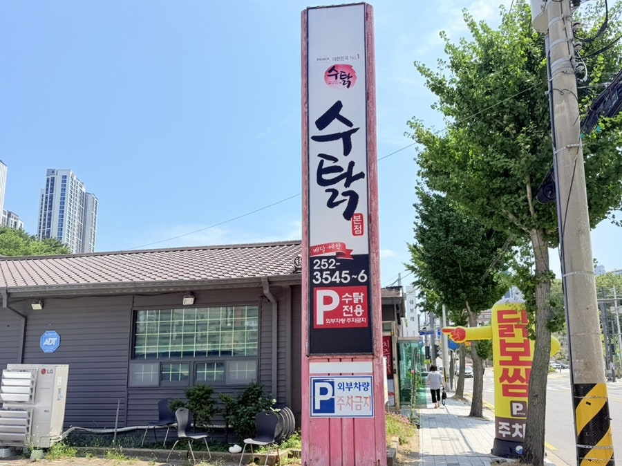 수탉 본점 사진 2