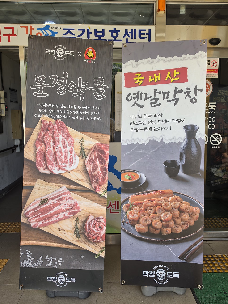 막창도둑 수변공원점 사진 6