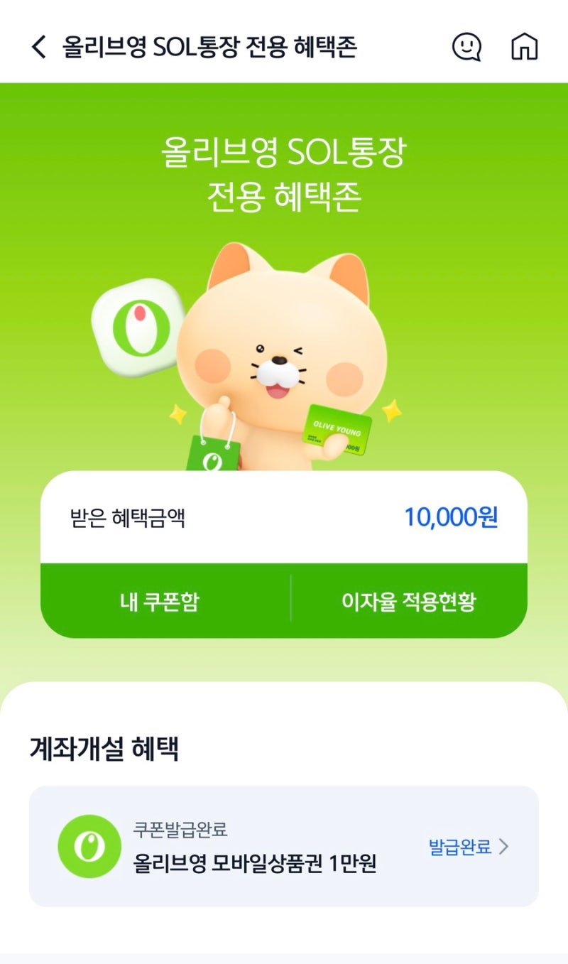 신한은행 올리브영 통장 개설하고 올리브영 1만원 모바일 상품권 받기