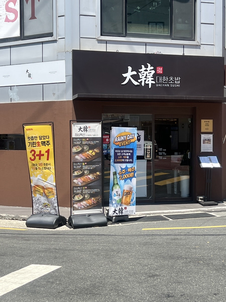 대한초밥 사진 4