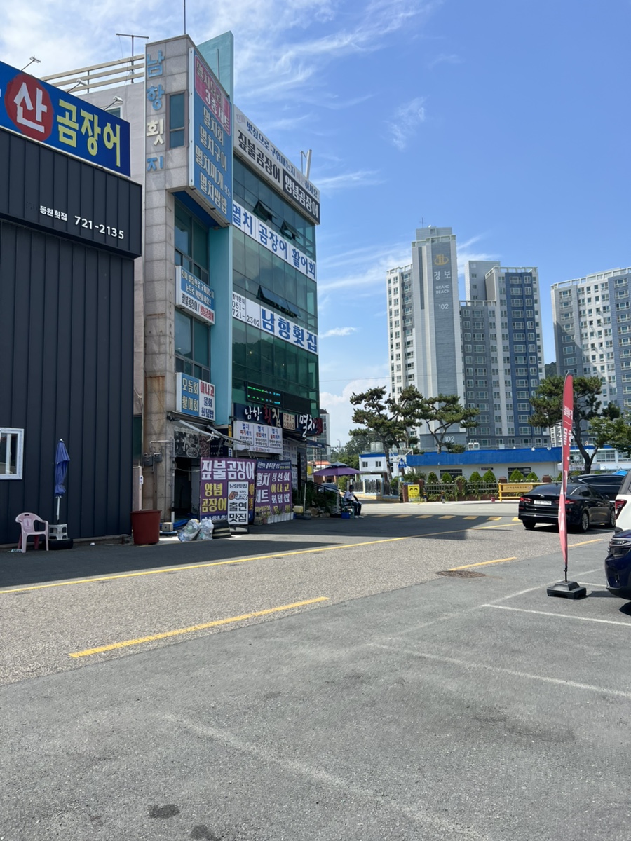 남항횟집 기장대변항점 사진 1