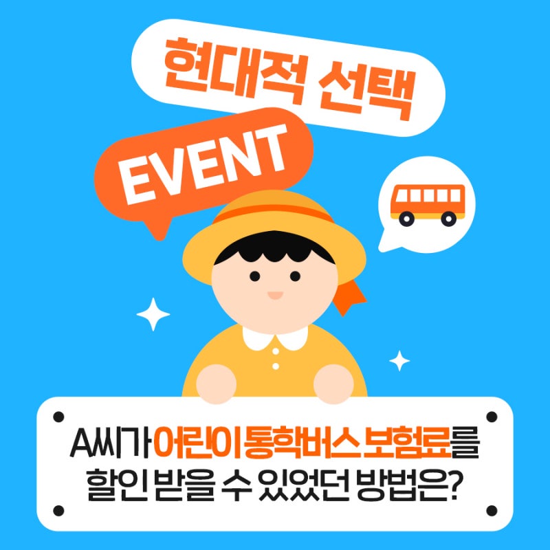 [EVENT] 현대해상다이렉트 8월 블로그 이벤트!