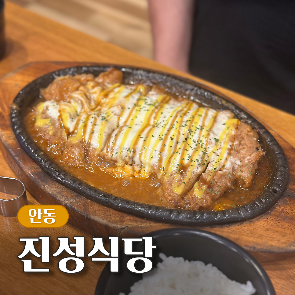 진성식당 사진 1
