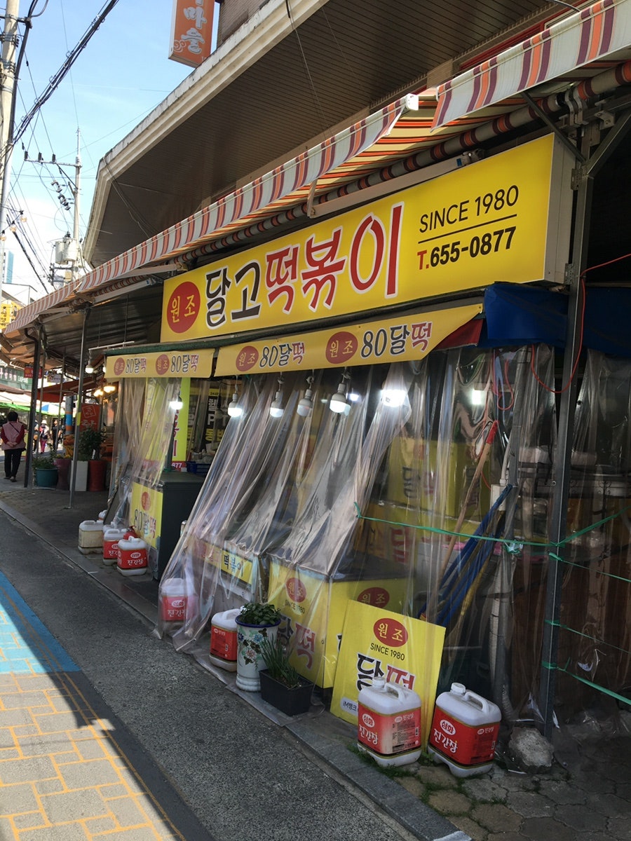 달고떡볶이 사진 1