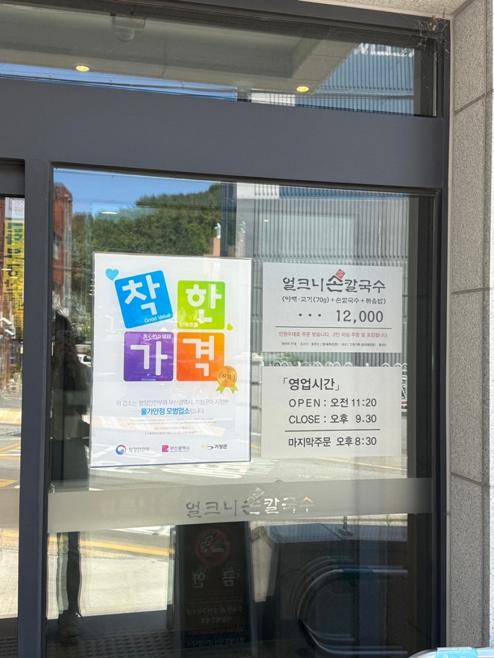 얼크니손칼국수 기장 사진 4