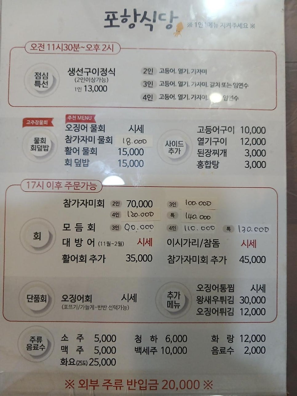 포항물회 사진 5