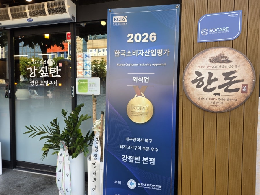 강짚탄 본점 사진 4