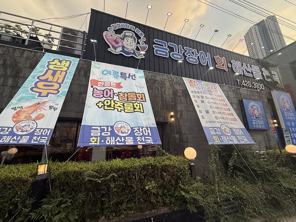 금강장어 사진 2