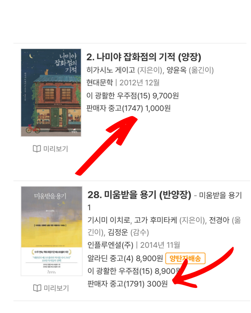 알라딘 중고책 팔기 오프라인 온라인 방법 총정리 | 도서관 장기 연체 변상 및 문화비 소득공....