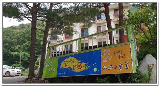 무릉계곡 갤러리하우스 사진 6