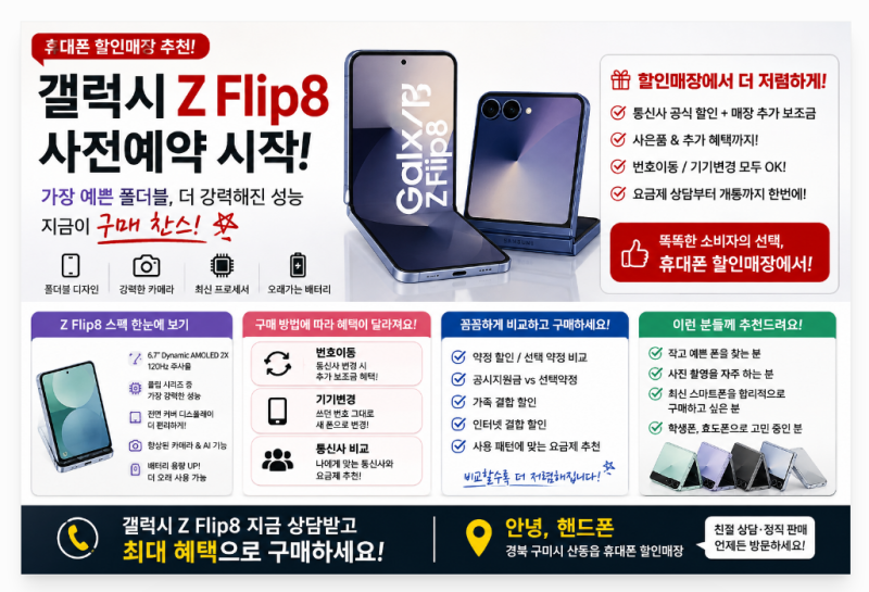 [구미/산동]핫한 지플립8 도대체 어떻길래??