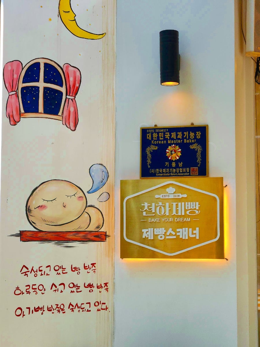 아침을기다리는빵 사진 5