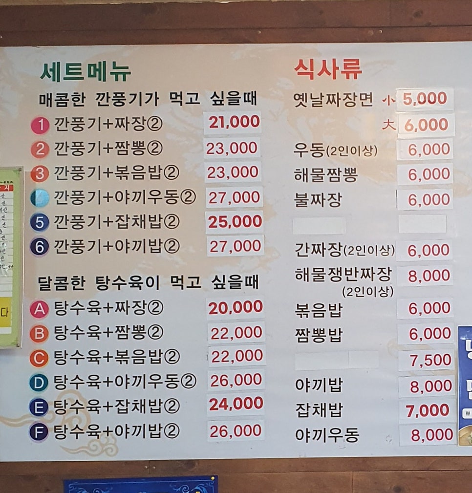 중국집 사진 6