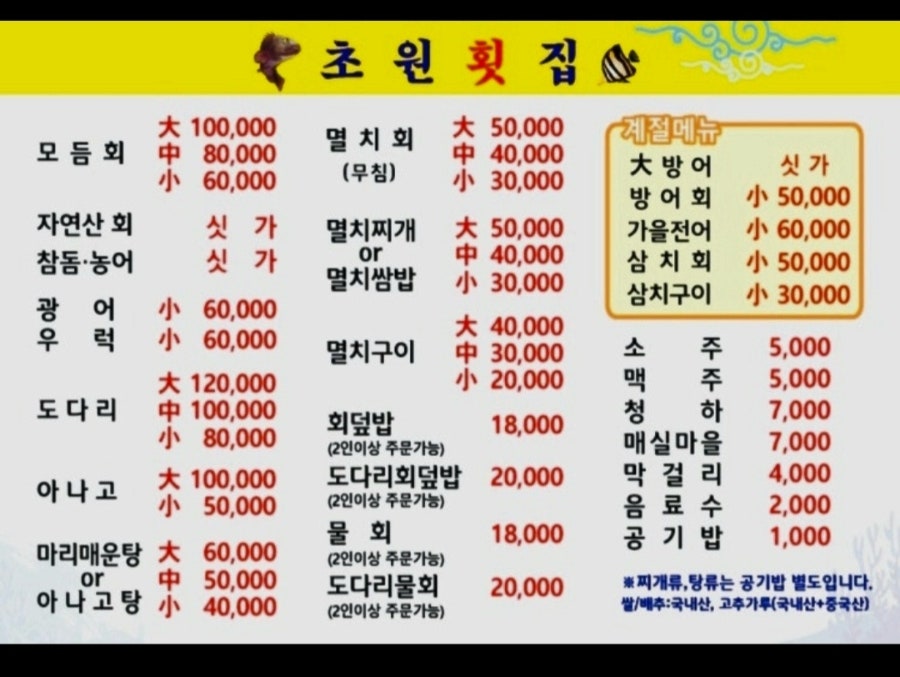 초원횟집 사진 5