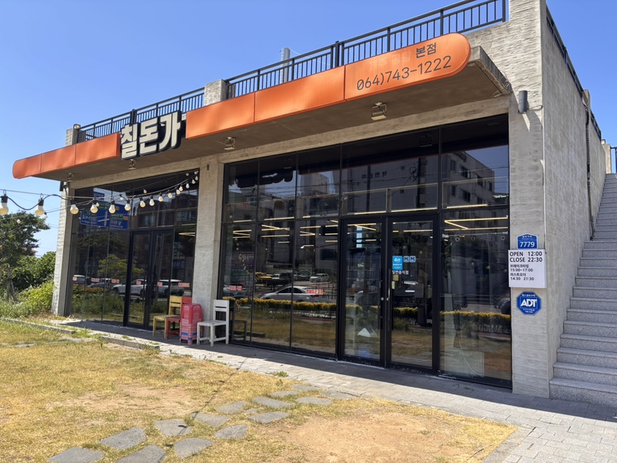 칠돈가 본점 사진 2
