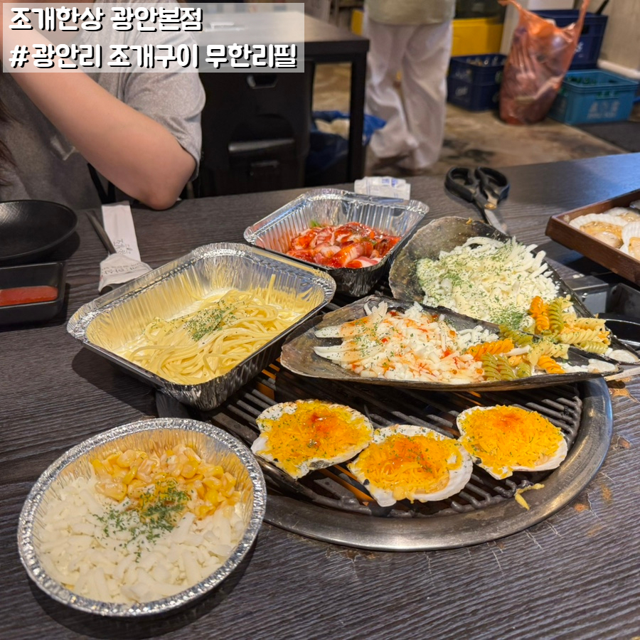 조개대표 광안본점 사진 1