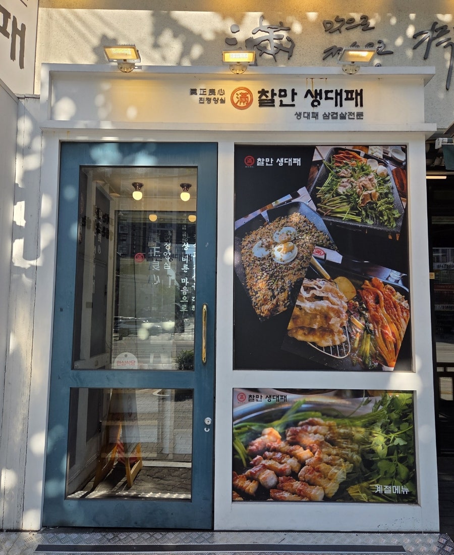 찰만생대패 죽전점 사진 2