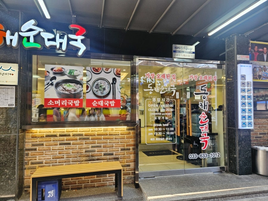 동해순대국 사진 4