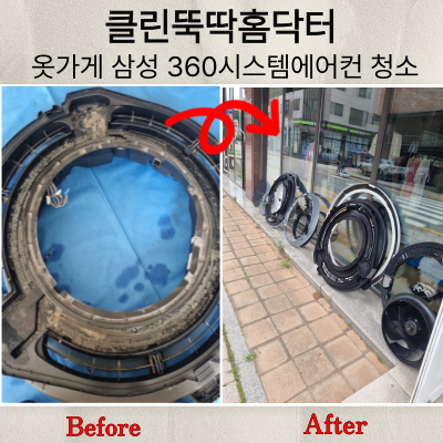 삼성 360 시스템에어컨 분해청소｜옷가게 에어컨 꼼꼼하게 청소하는 방법