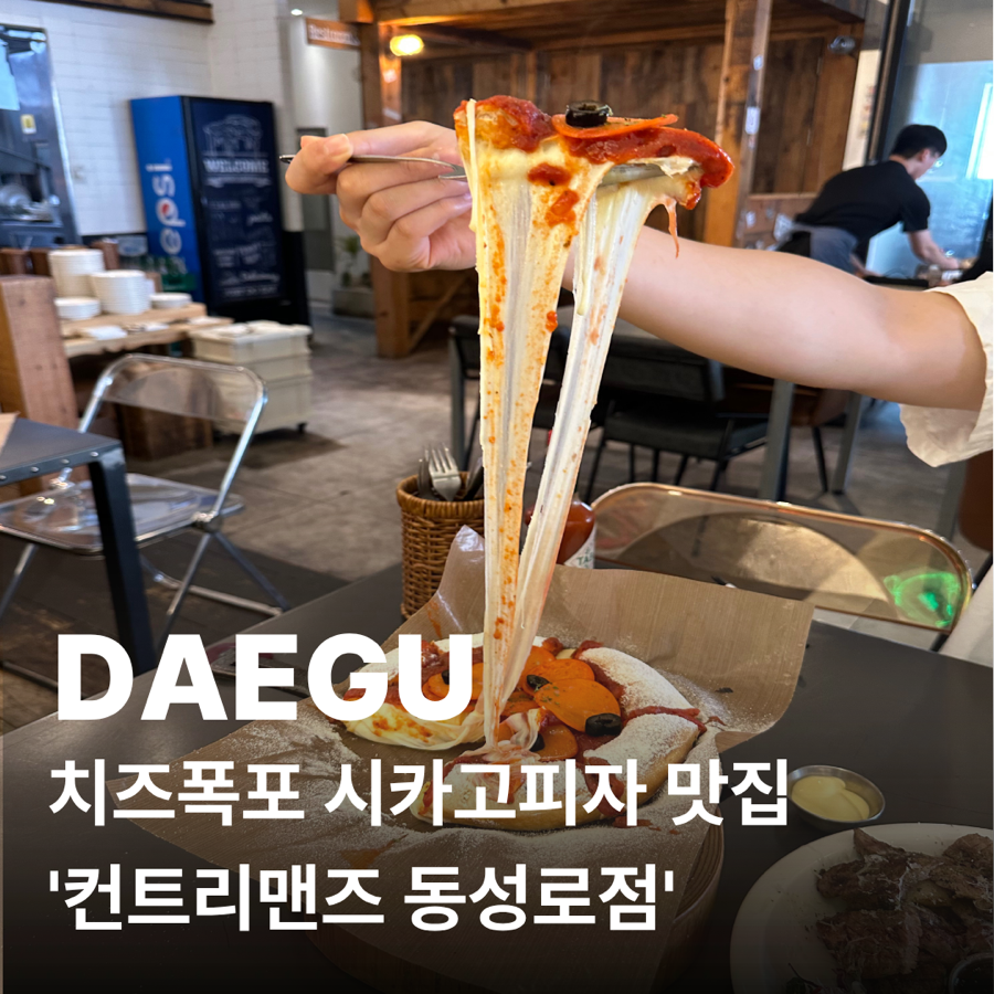 컨트리맨즈 동성로점 사진 1