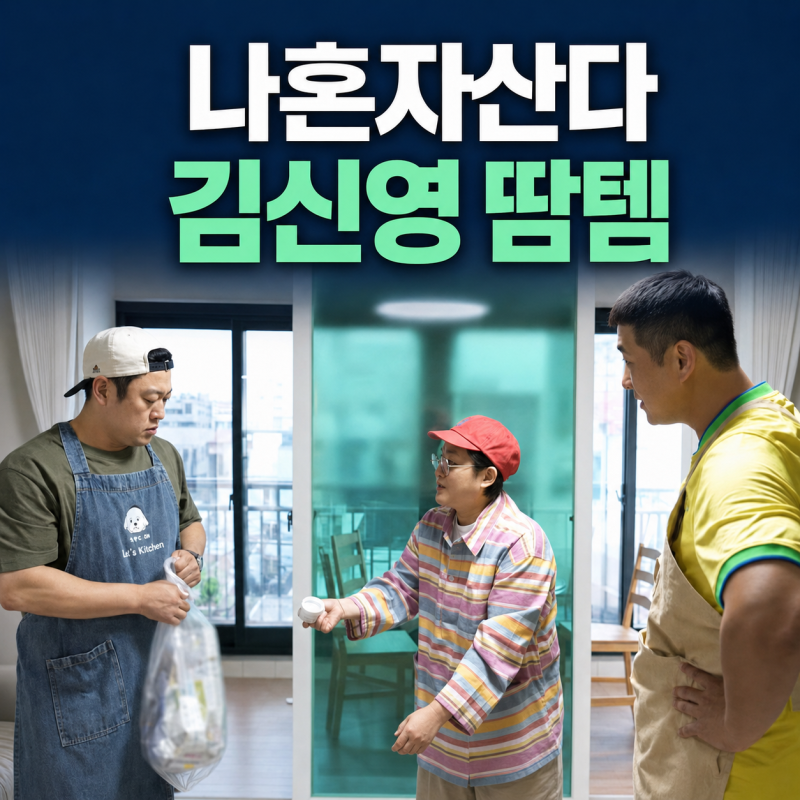 나혼자산다 김신영 땀템, 비오레 Zero 쿨링 바디로션. 일반 바디로션과 달랐던 점