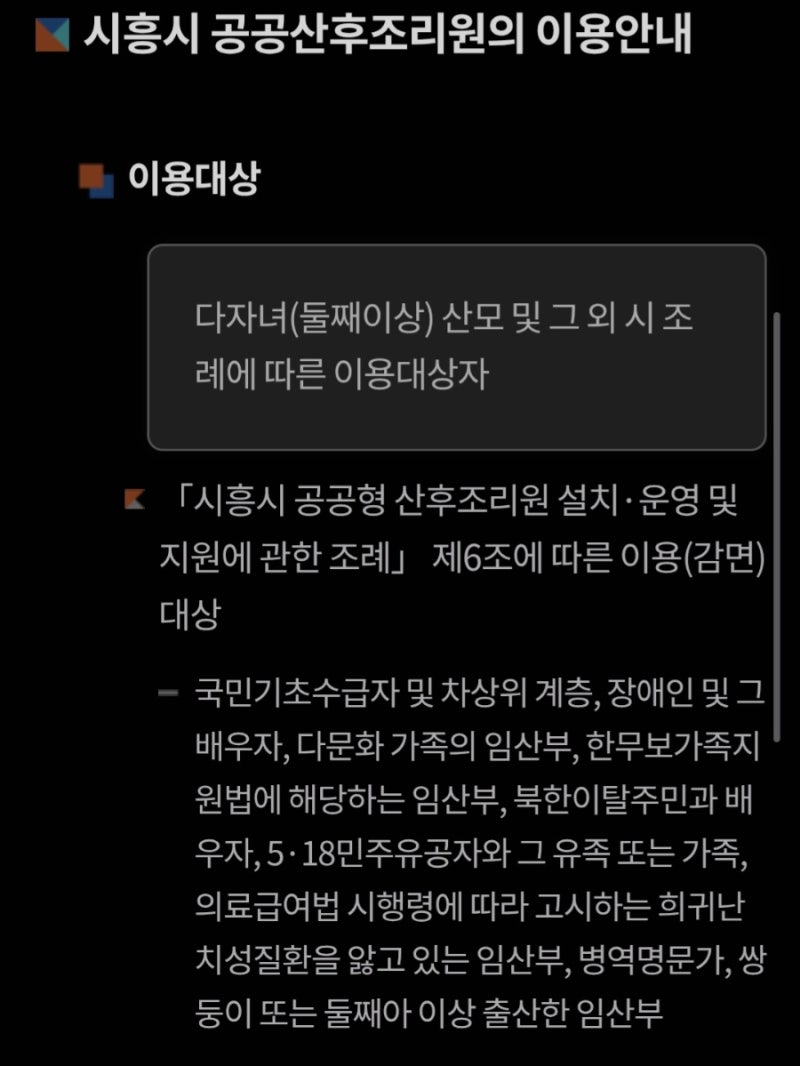 시흥시 공공산후조리원 개원 임박인거같아요!!
