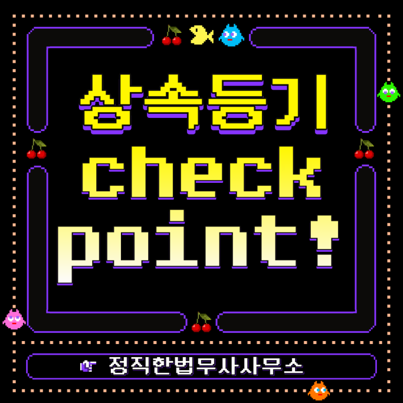 상속등기셀프로하는법, 꼭 해야 할까요? 절차부터 상속취득세까지 정리해드립니다.
