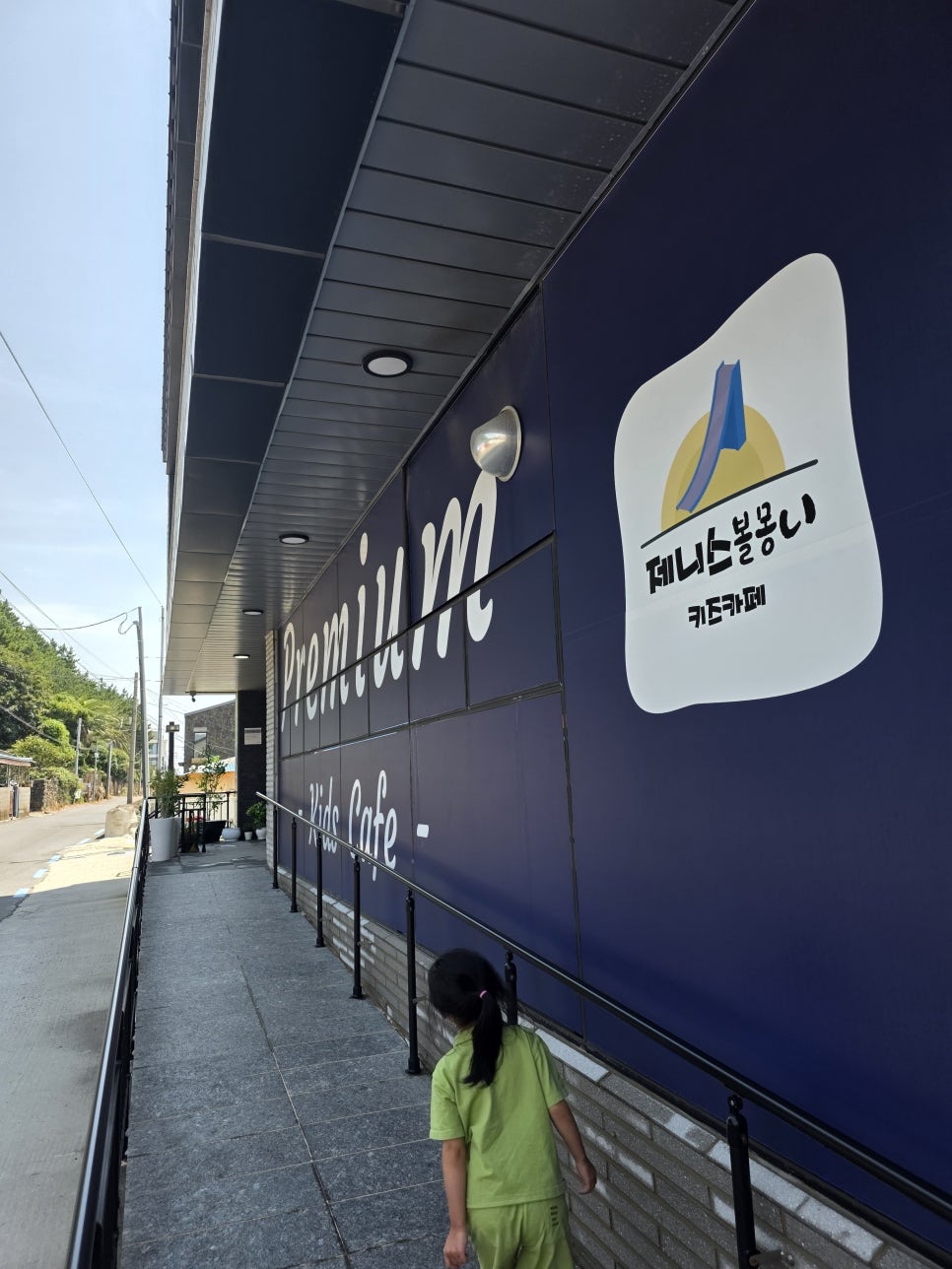제니스볼몽니키즈카페 사진 3
