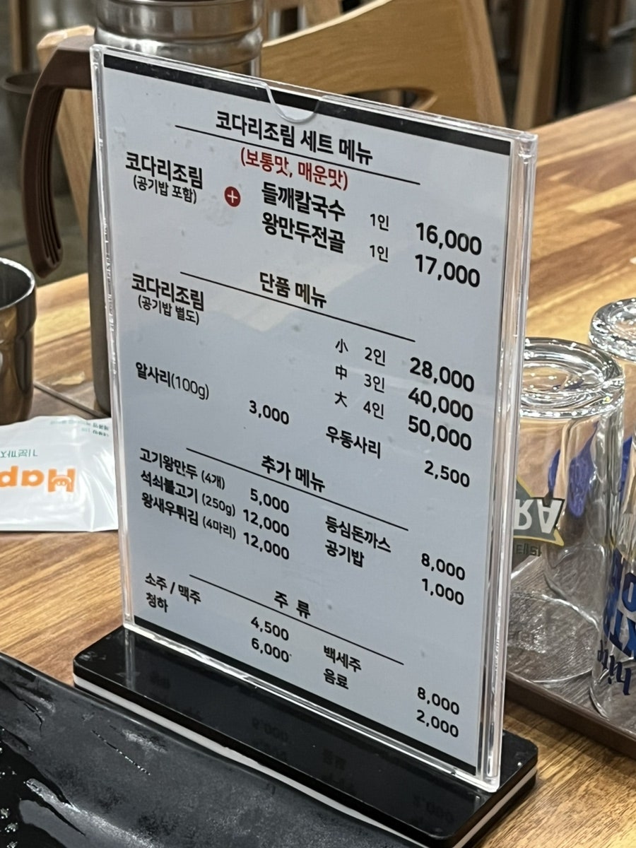 신천불향쭈꾸미&코다리냉면 사진 2