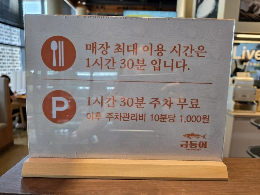 들안길맛집금등어 사진 3