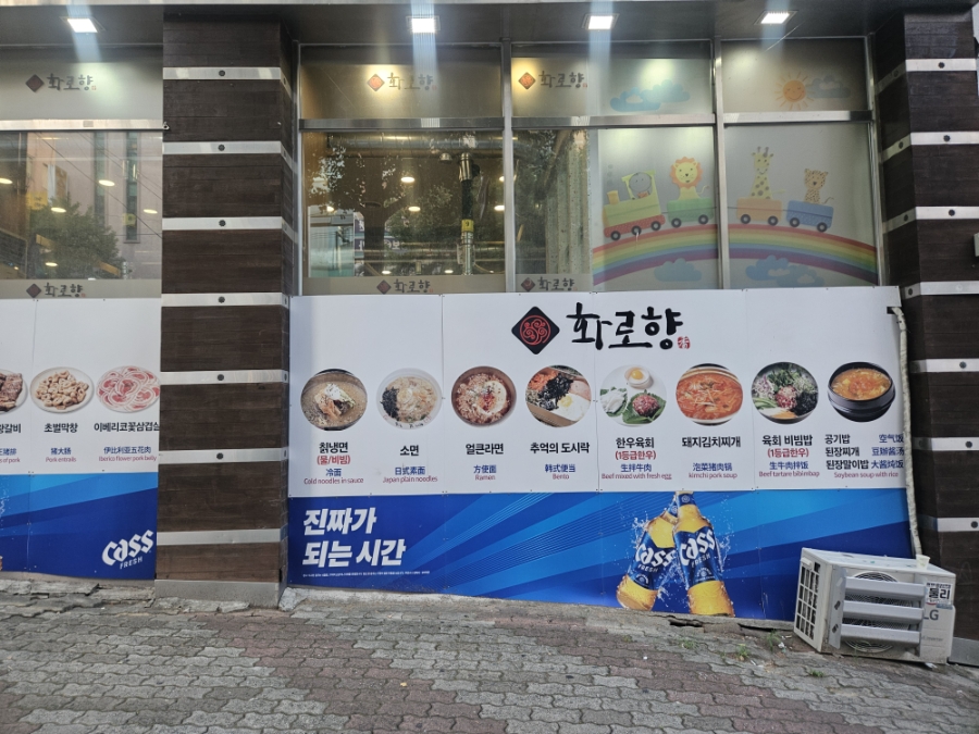 화로향 성서본점 사진 2